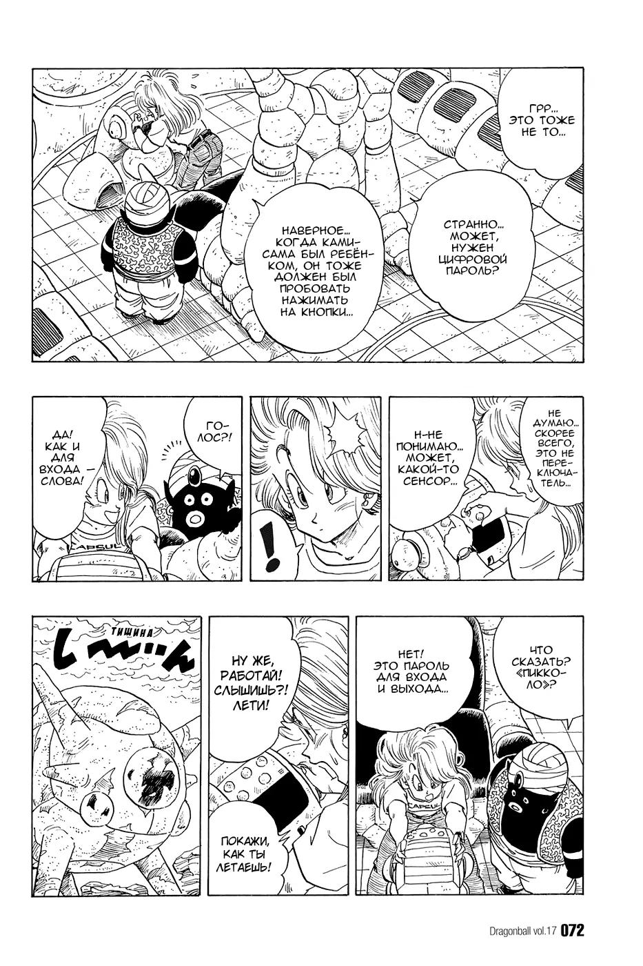 Read Драгон Болл (Кандзенбан) Manga Online