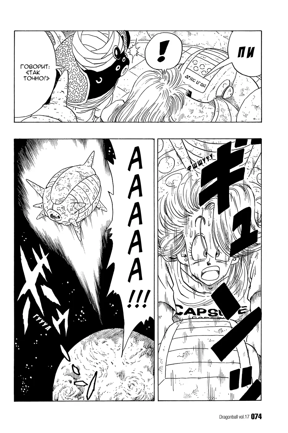 Read Драгон Болл (Кандзенбан) Manga Online