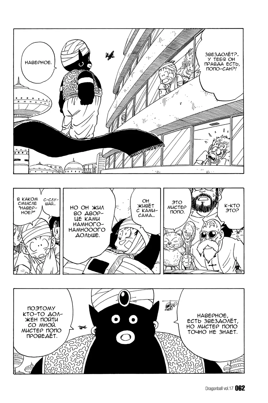 Read Драгон Болл (Кандзенбан) Manga Online