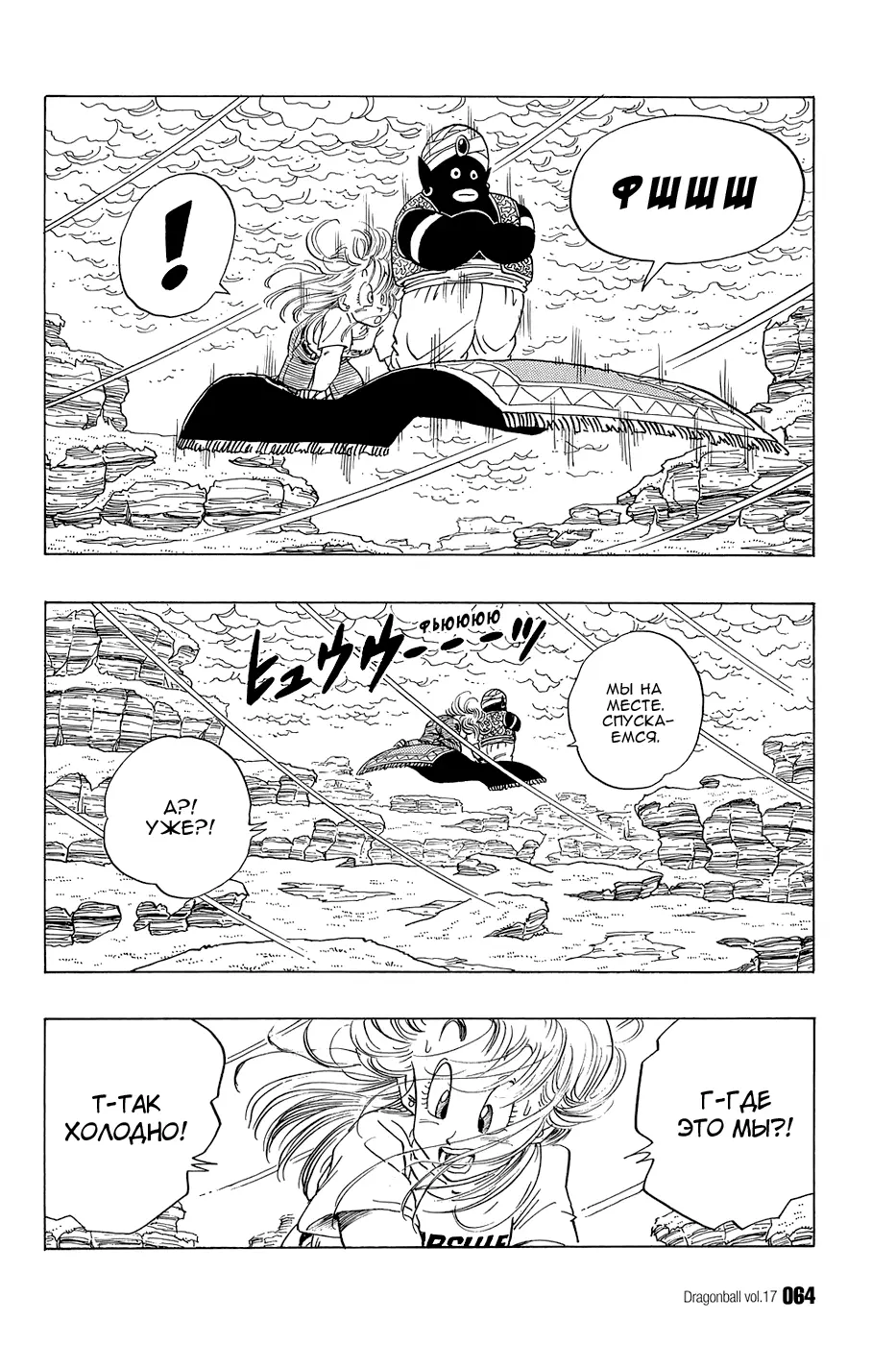 Read Драгон Болл (Кандзенбан) Manga Online
