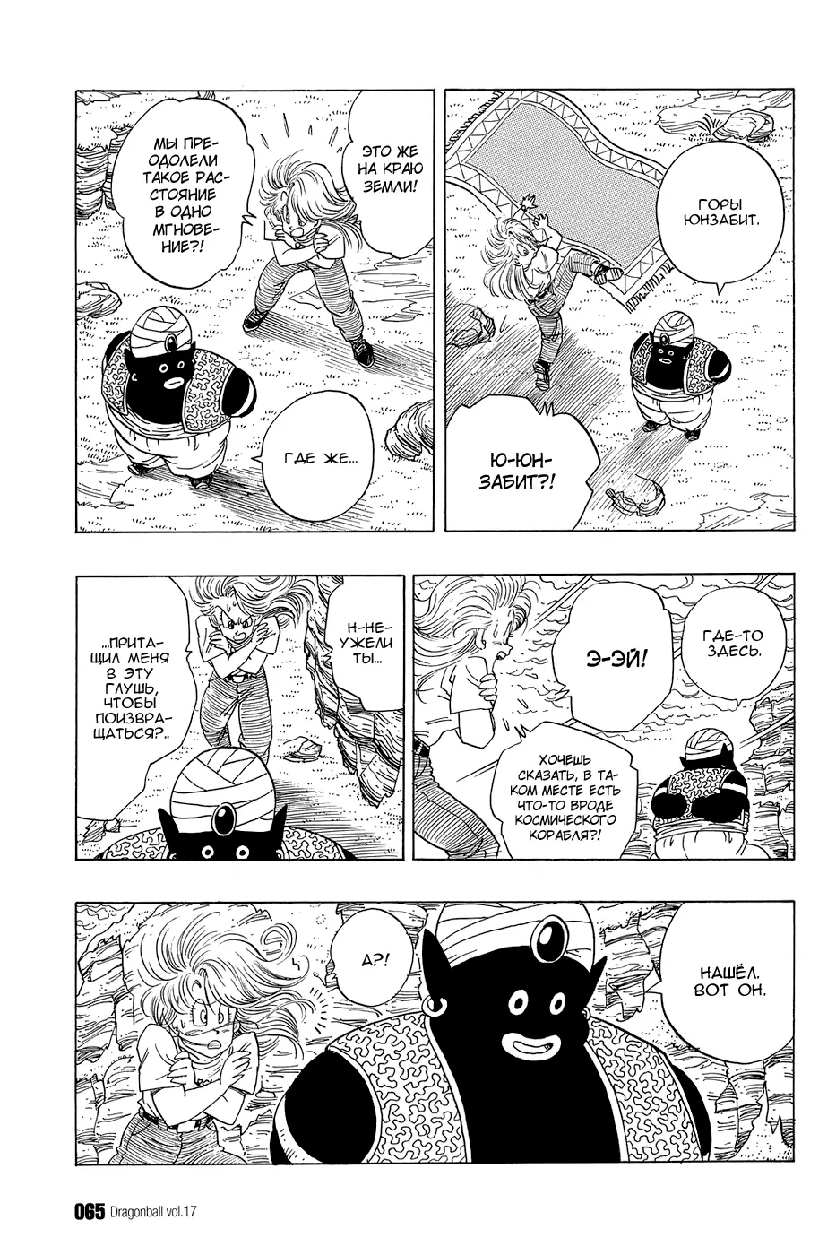 Read Драгон Болл (Кандзенбан) Manga Online