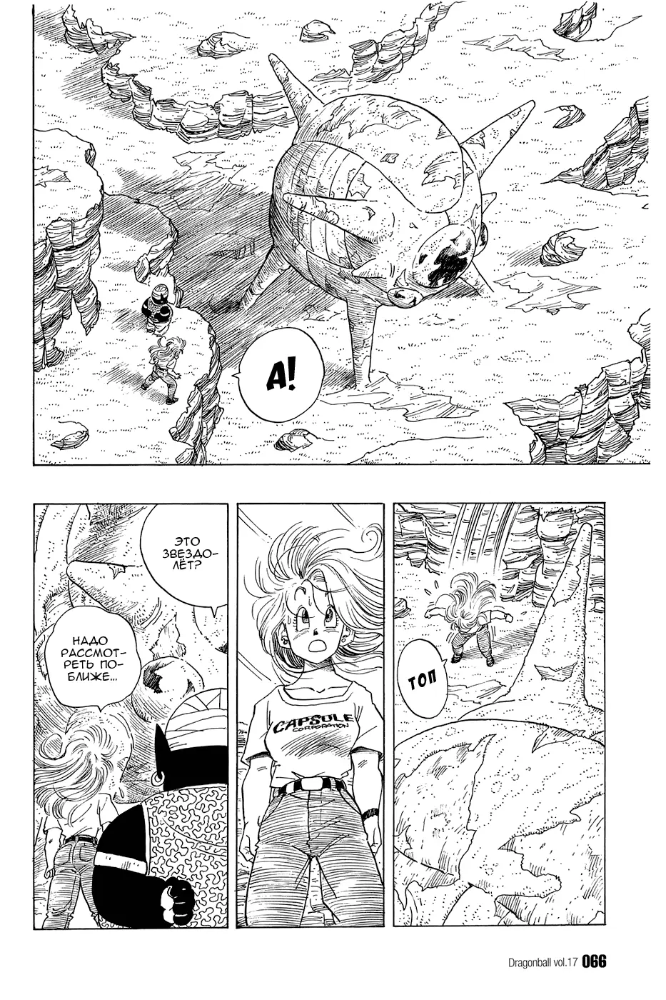 Read Драгон Болл (Кандзенбан) Manga Online