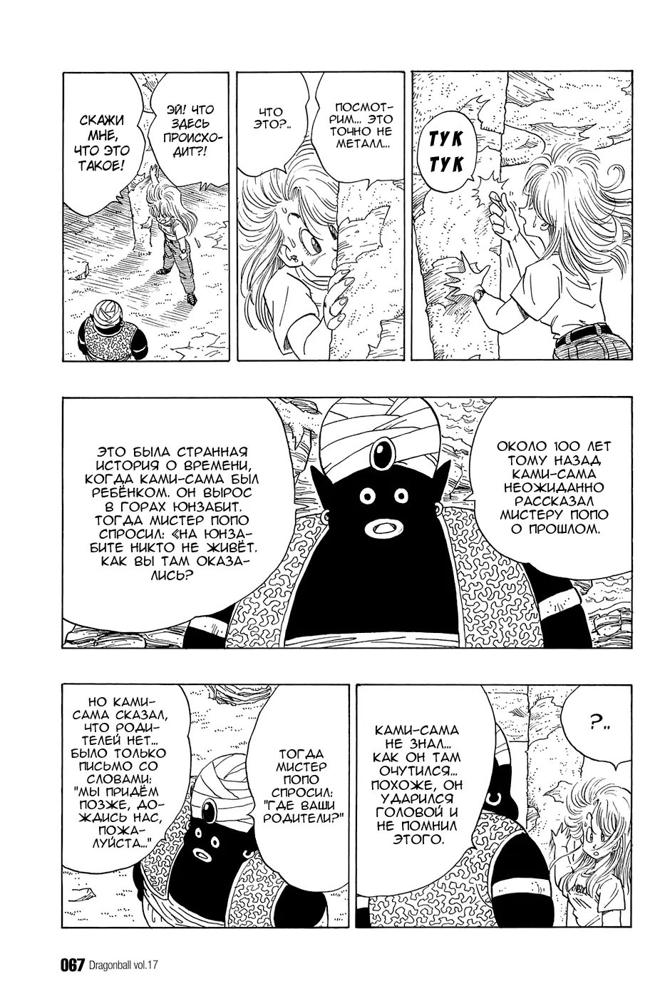 Read Драгон Болл (Кандзенбан) Manga Online