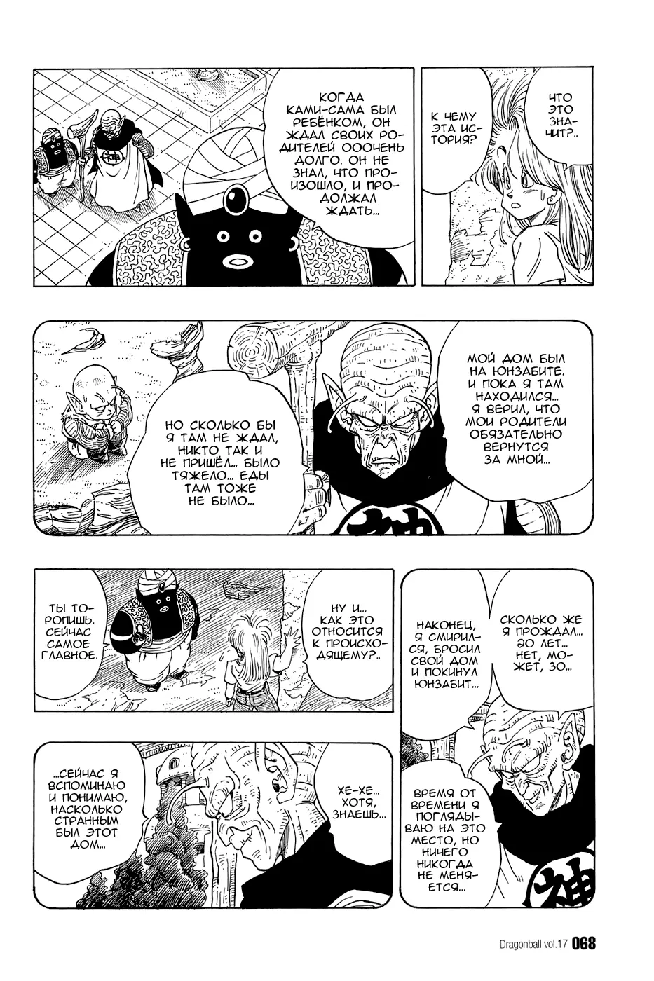 Read Драгон Болл (Кандзенбан) Manga Online