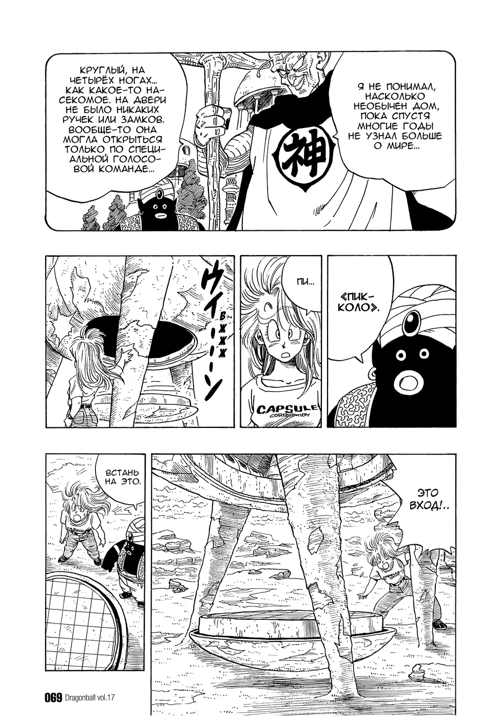 Read Драгон Болл (Кандзенбан) Manga Online