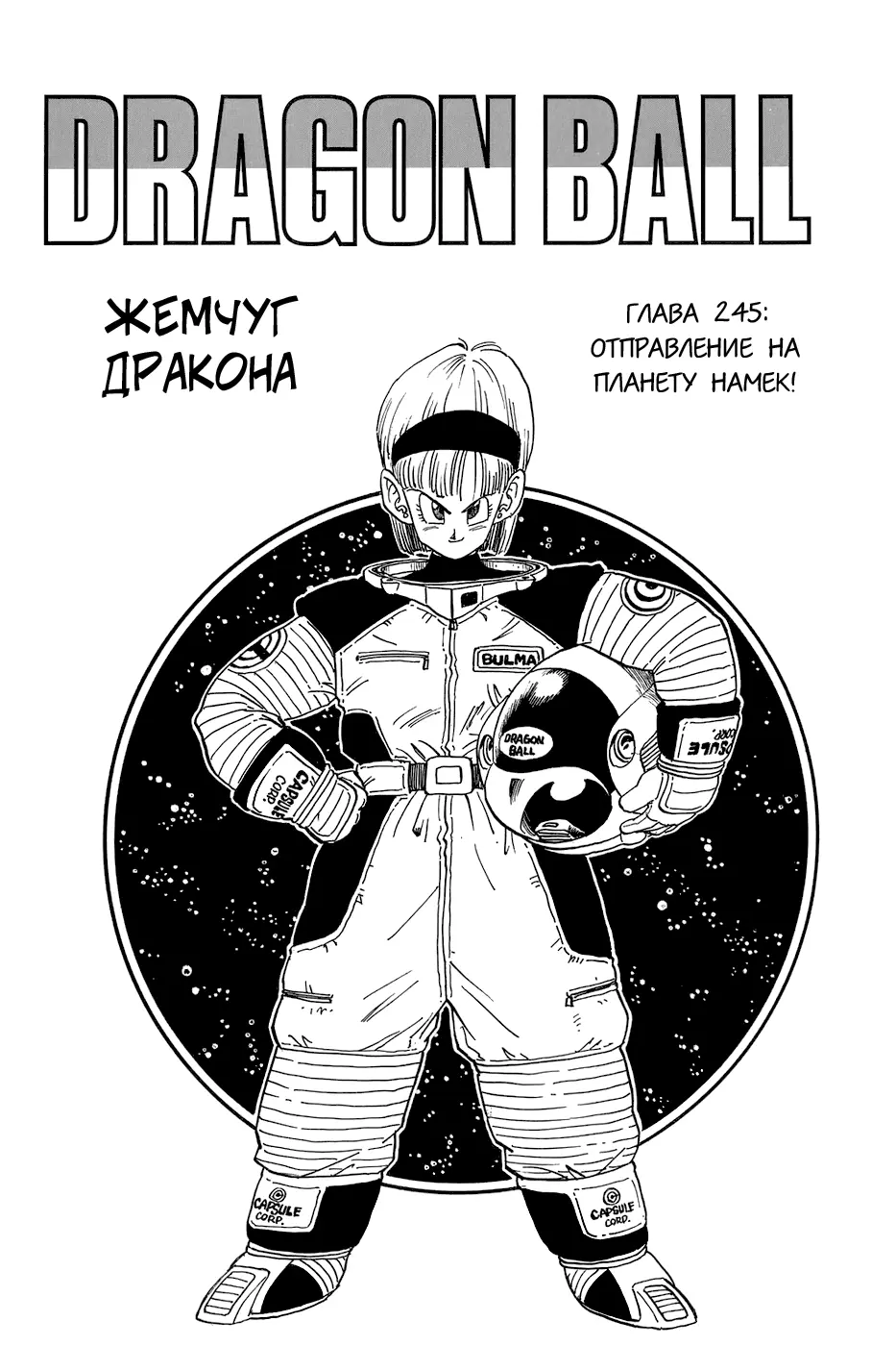 Read Драгон Болл (Кандзенбан) Manga Online