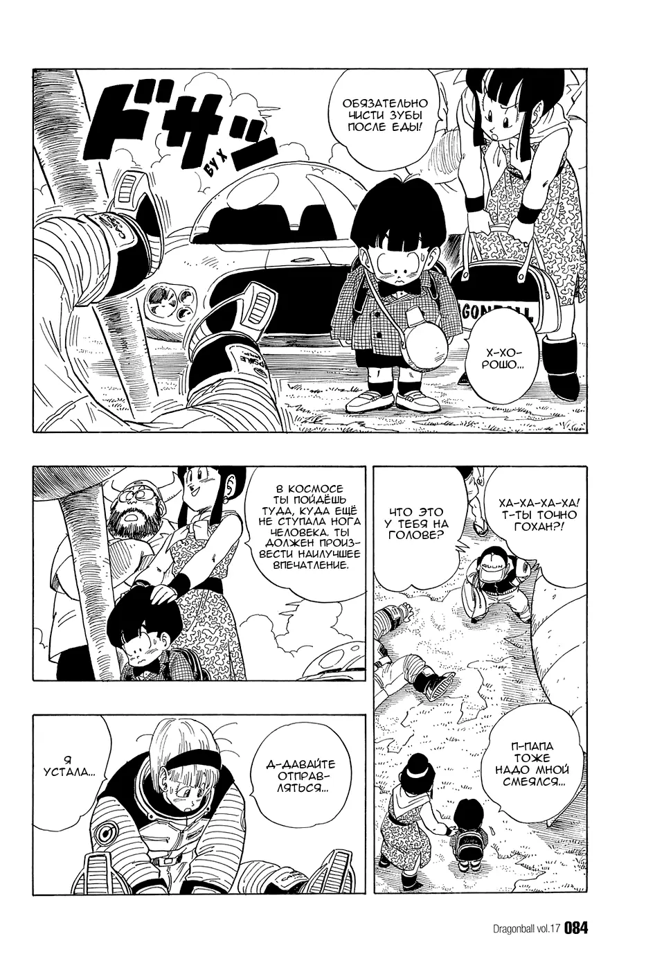 Read Драгон Болл (Кандзенбан) Manga Online