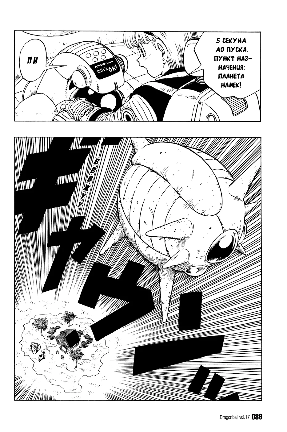 Read Драгон Болл (Кандзенбан) Manga Online