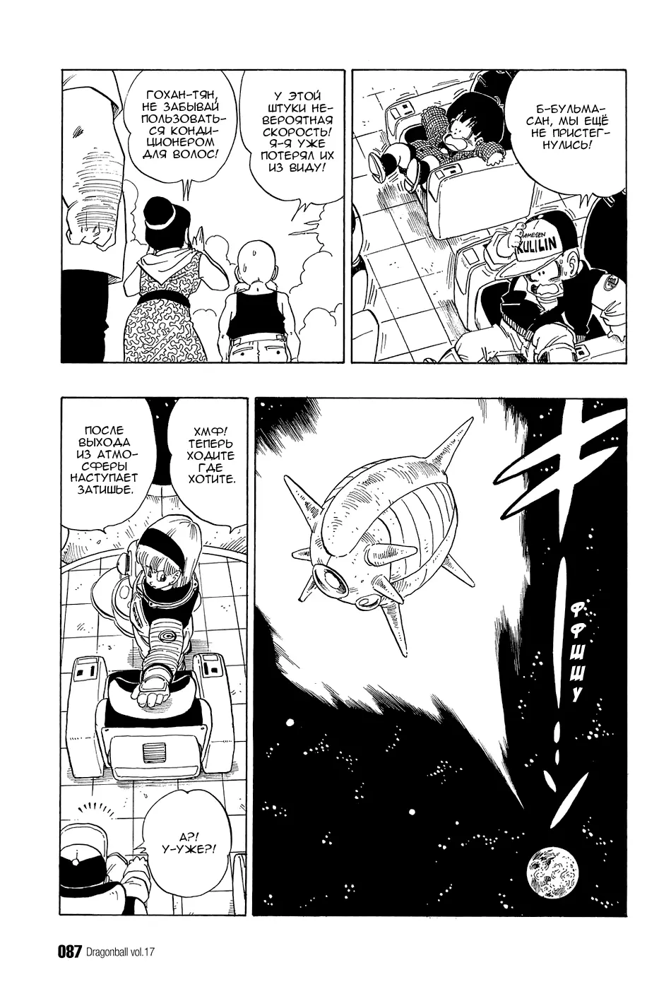 Read Драгон Болл (Кандзенбан) Manga Online