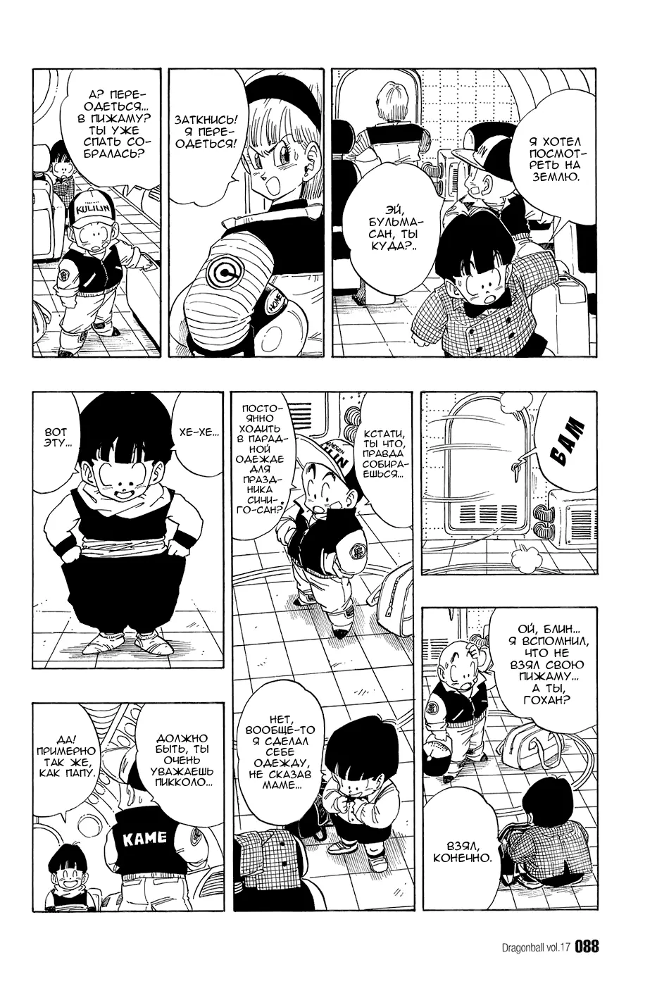 Read Драгон Болл (Кандзенбан) Manga Online