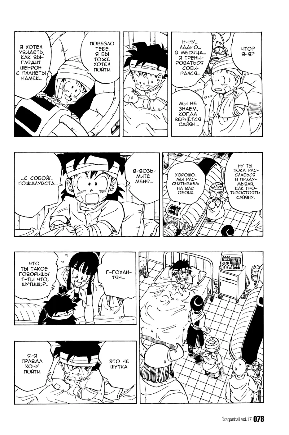 Read Драгон Болл (Кандзенбан) Manga Online