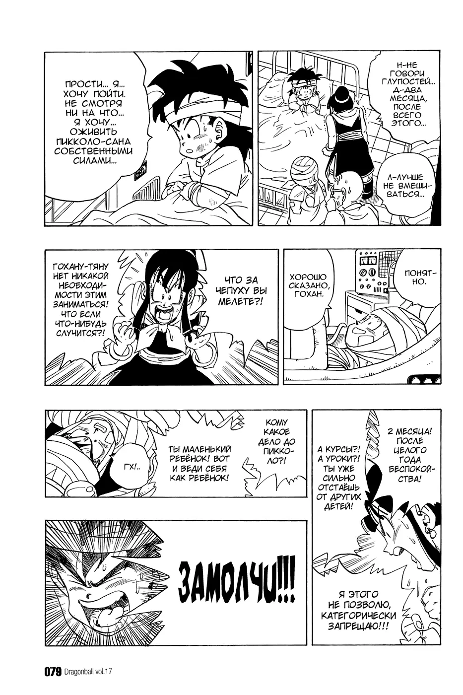 Read Драгон Болл (Кандзенбан) Manga Online
