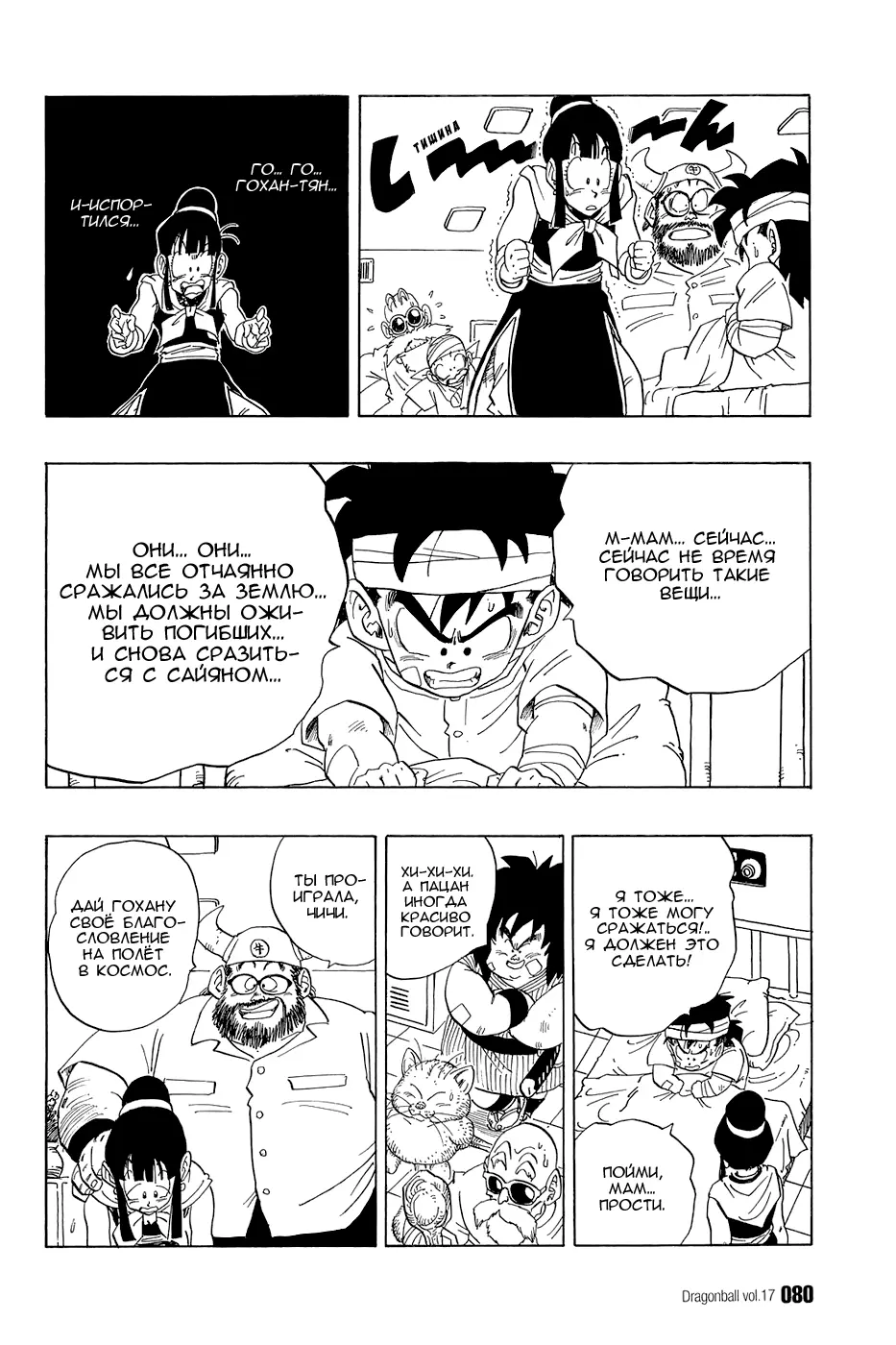 Read Драгон Болл (Кандзенбан) Manga Online