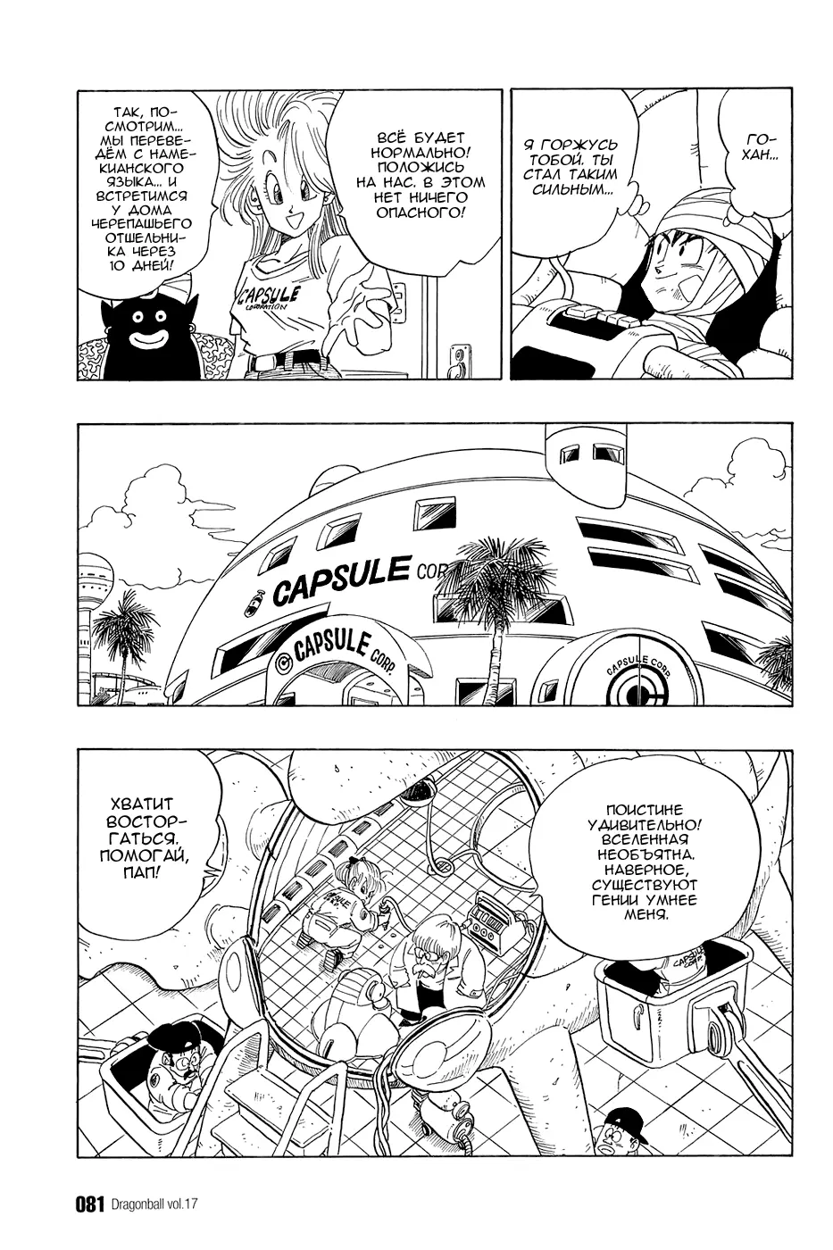 Read Драгон Болл (Кандзенбан) Manga Online