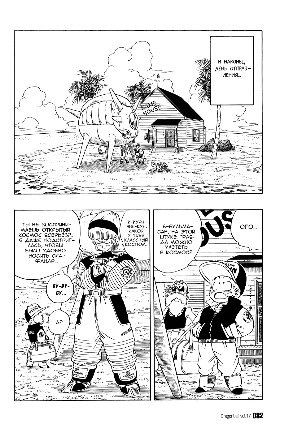Read Драгон Болл (Кандзенбан) Manga Online