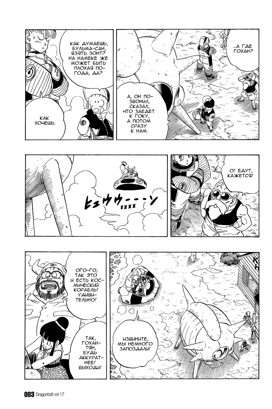 Read Драгон Болл (Кандзенбан) Manga Online