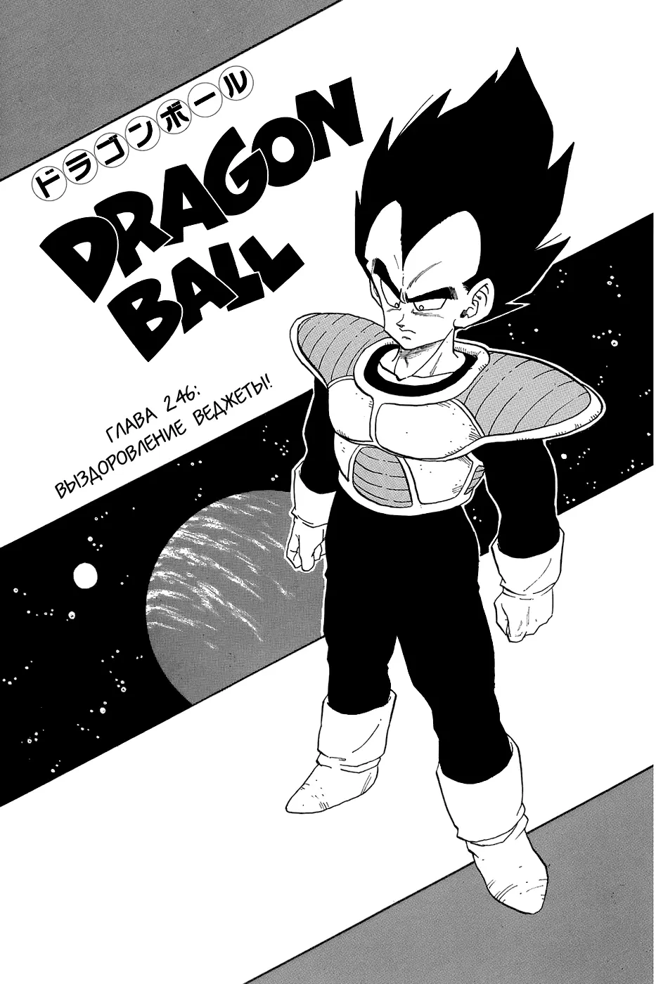 Read Драгон Болл (Кандзенбан) Manga Online
