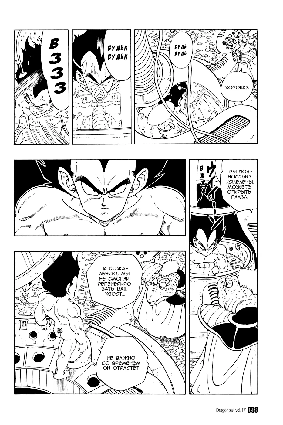 Read Драгон Болл (Кандзенбан) Manga Online