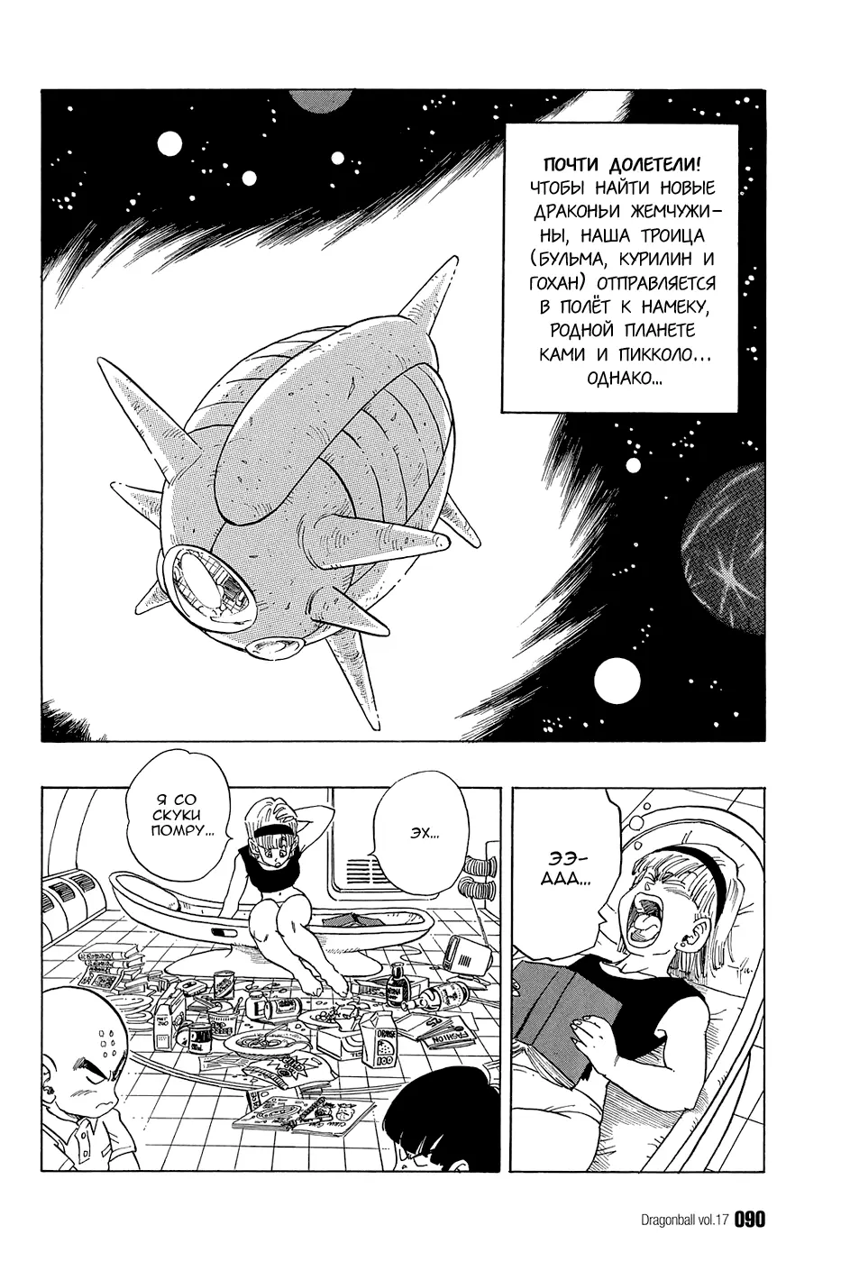 Read Драгон Болл (Кандзенбан) Manga Online