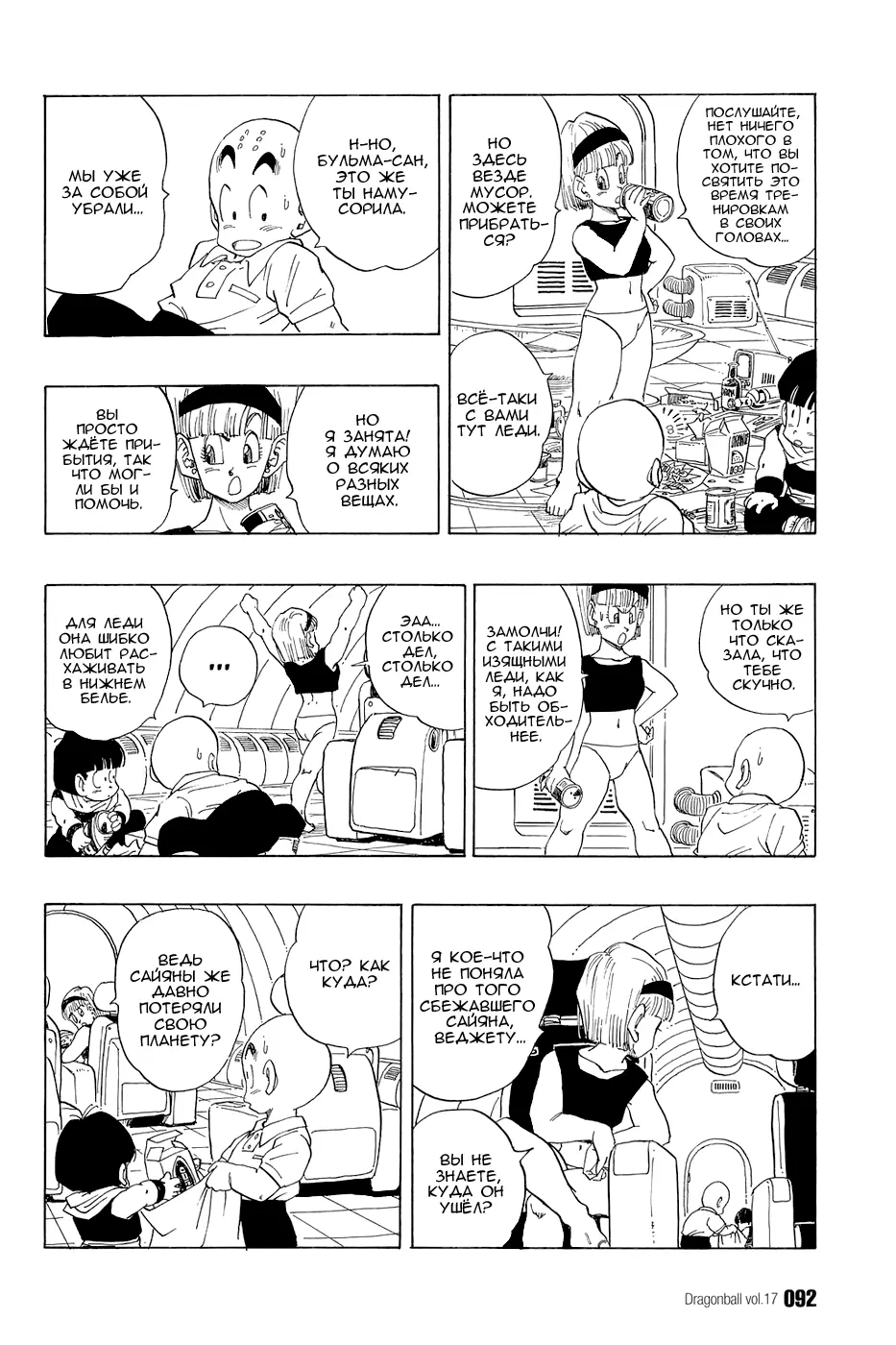 Read Драгон Болл (Кандзенбан) Manga Online