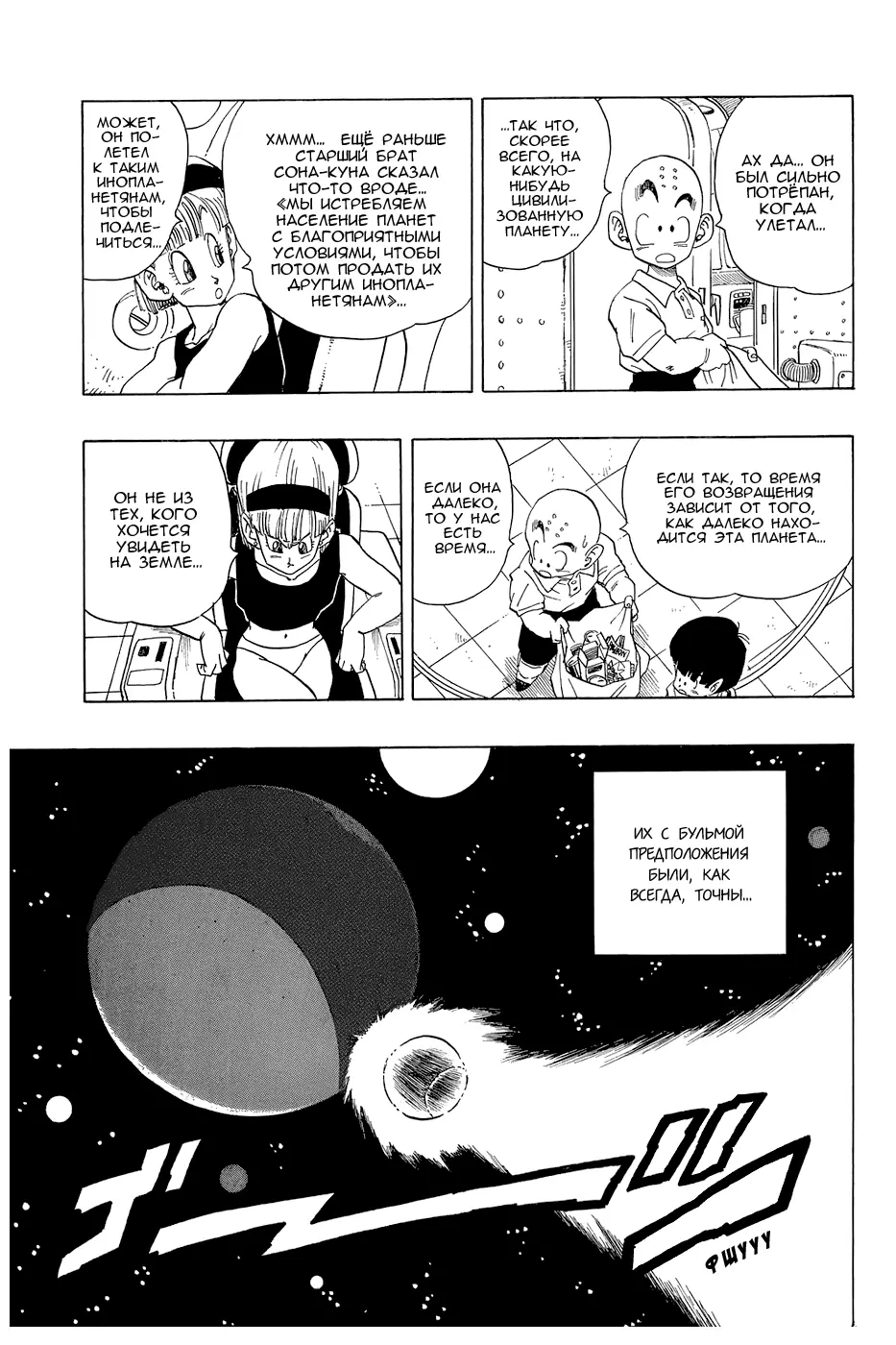Read Драгон Болл (Кандзенбан) Manga Online
