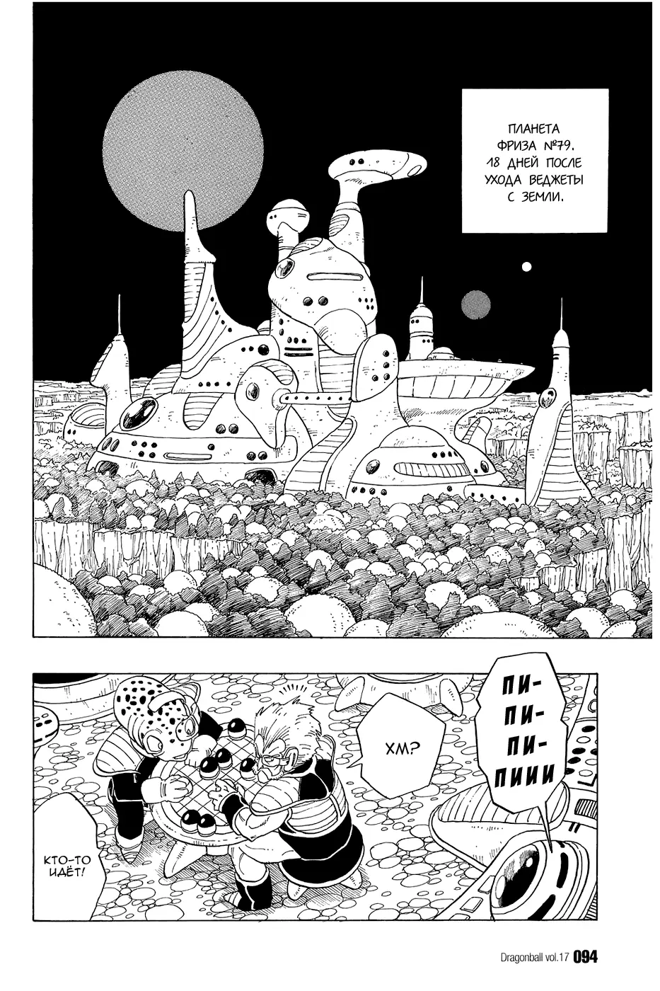 Read Драгон Болл (Кандзенбан) Manga Online