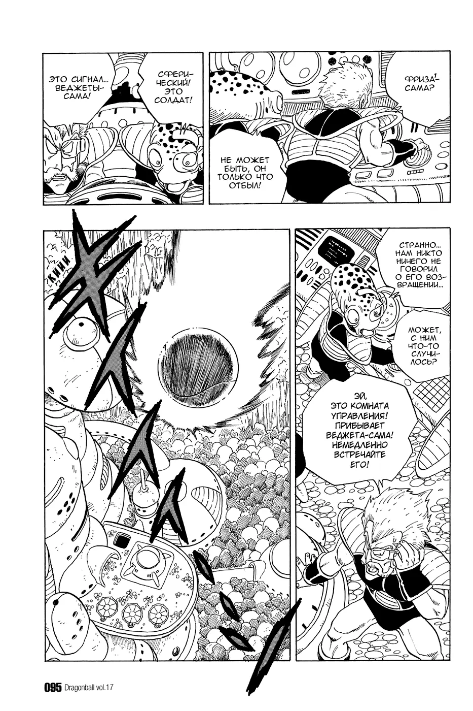 Read Драгон Болл (Кандзенбан) Manga Online
