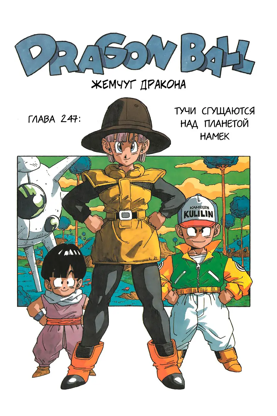 Read Драгон Болл (Кандзенбан) Manga Online