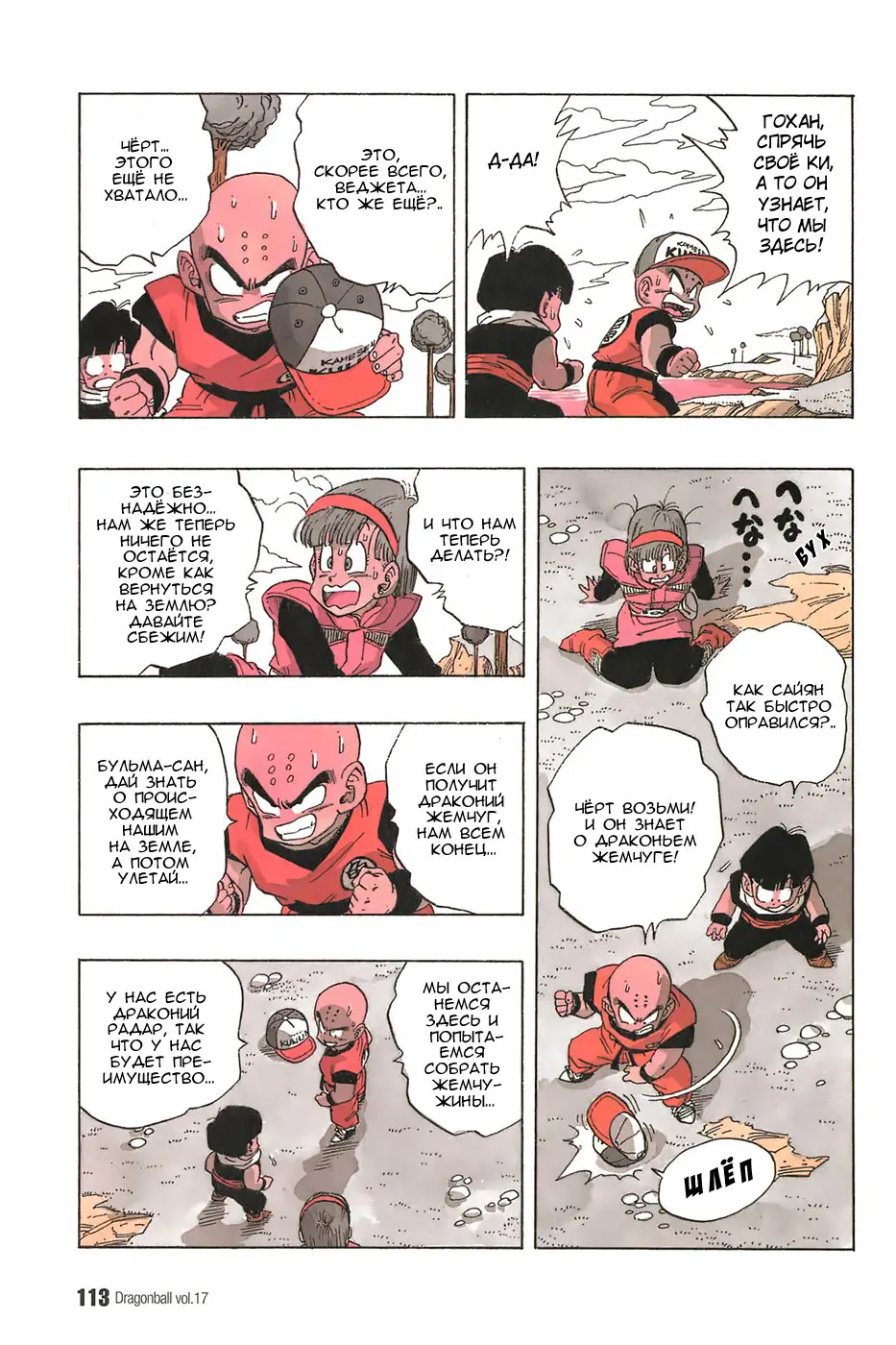 Read Драгон Болл (Кандзенбан) Manga Online