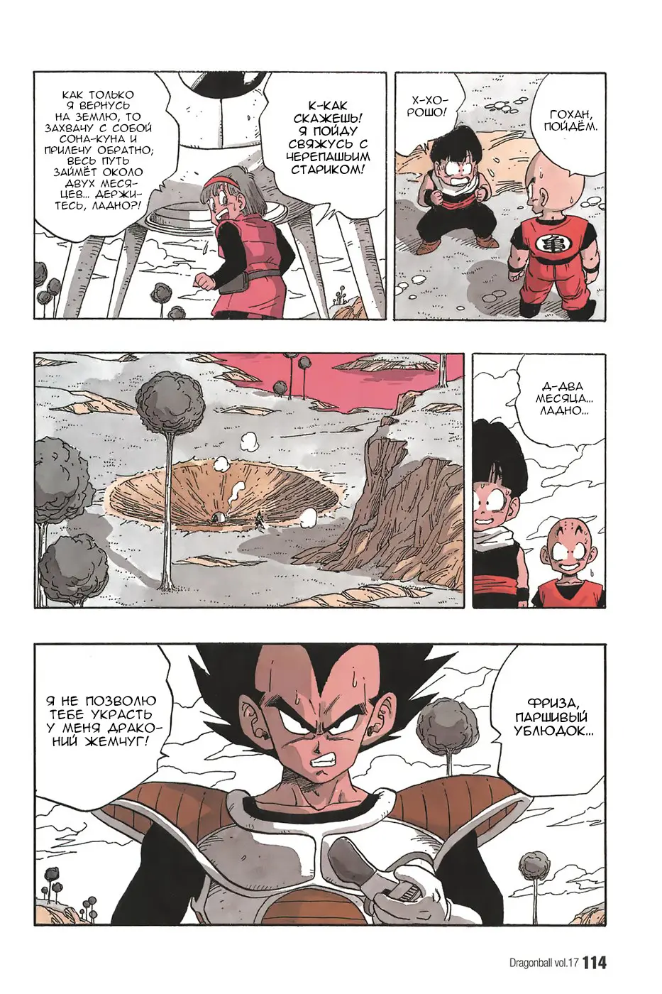 Read Драгон Болл (Кандзенбан) Manga Online