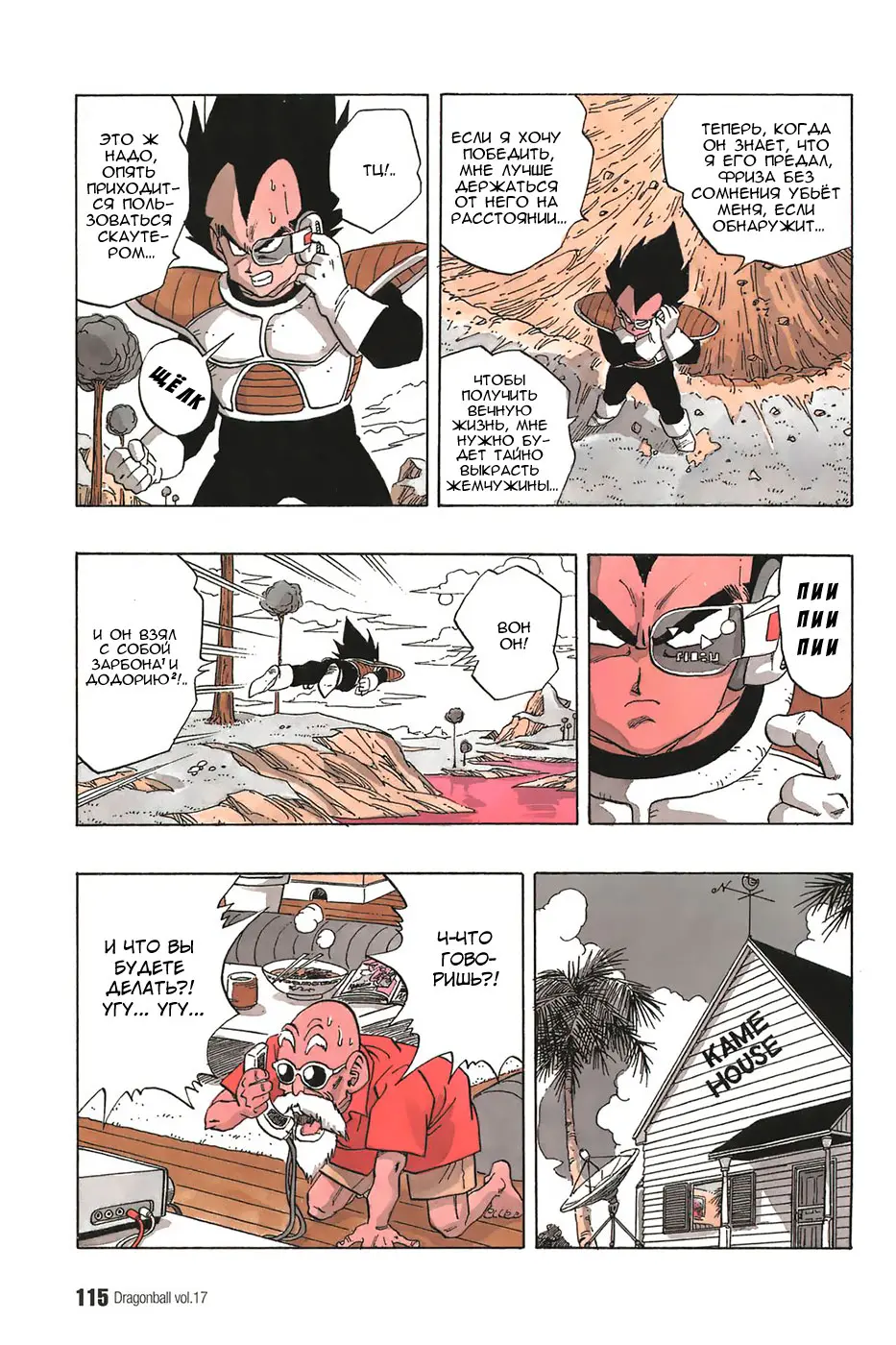 Read Драгон Болл (Кандзенбан) Manga Online