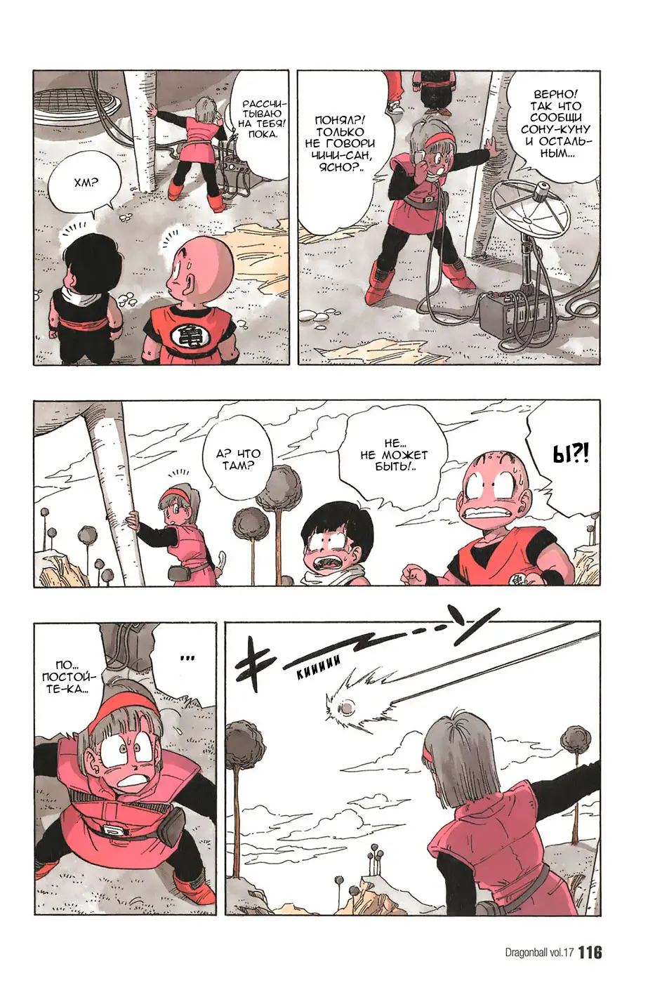 Read Драгон Болл (Кандзенбан) Manga Online