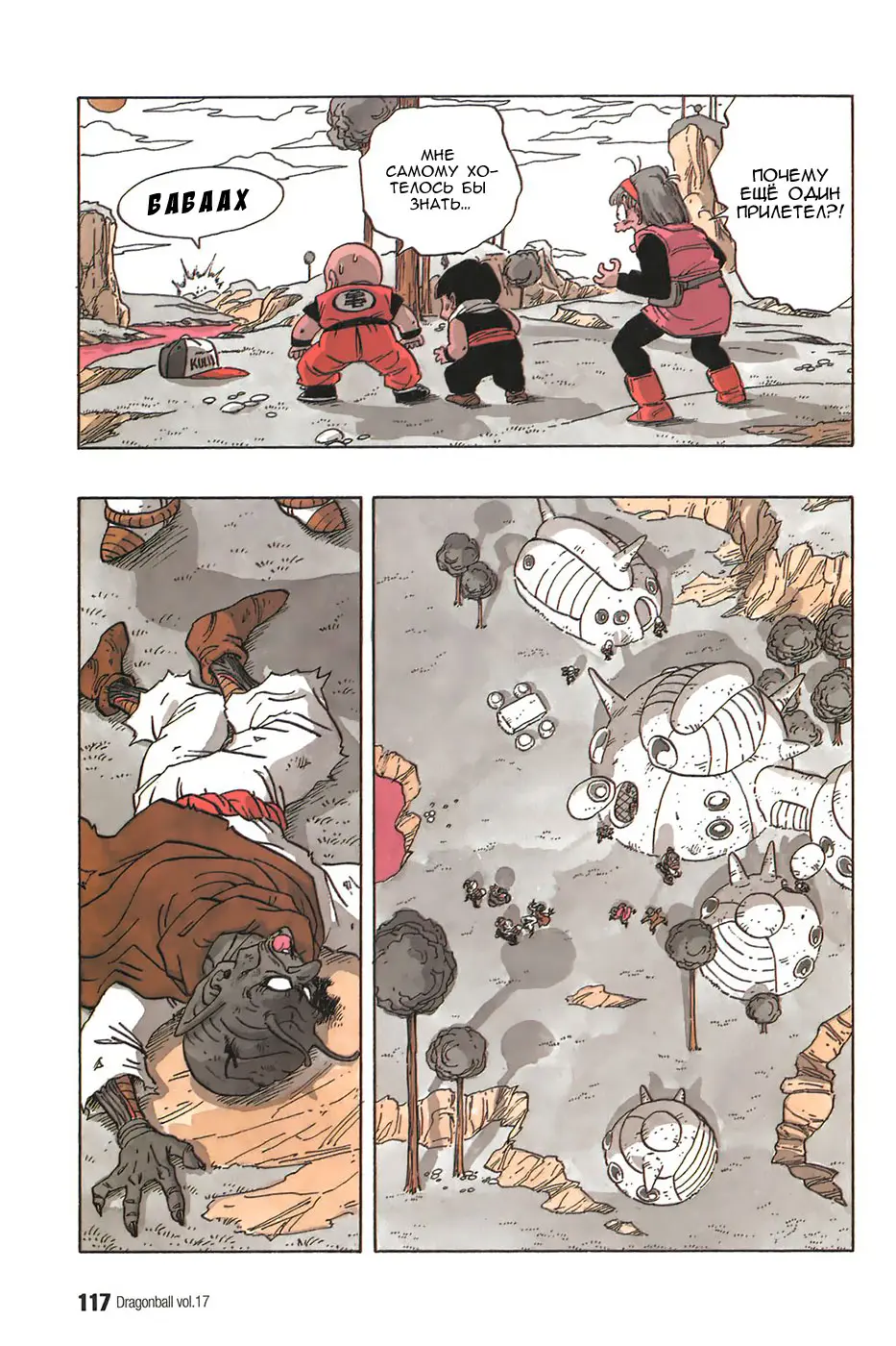 Read Драгон Болл (Кандзенбан) Manga Online