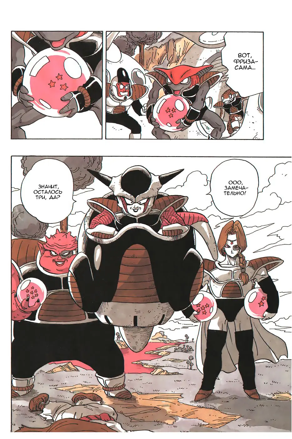 Read Драгон Болл (Кандзенбан) Manga Online