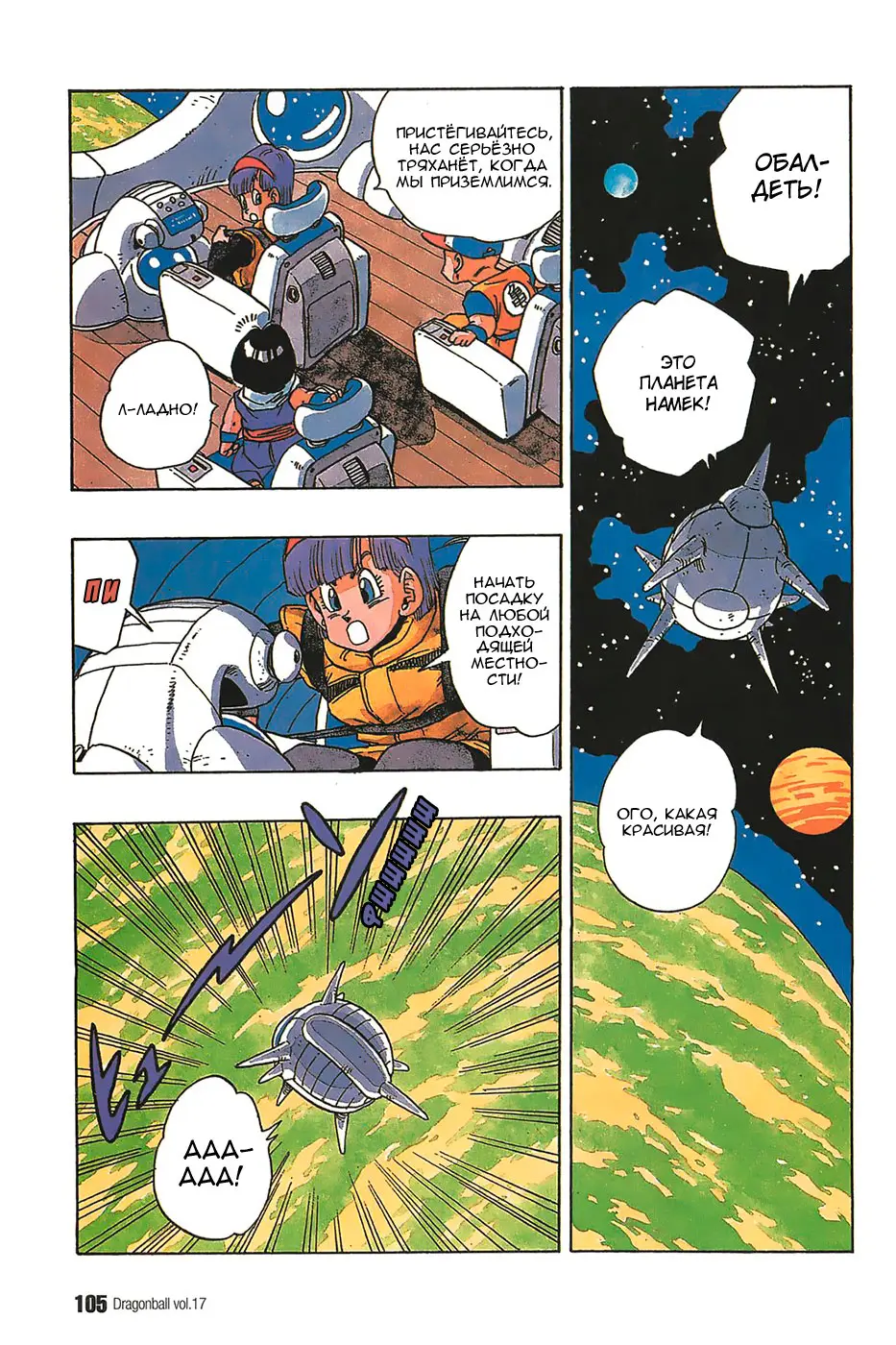 Read Драгон Болл (Кандзенбан) Manga Online