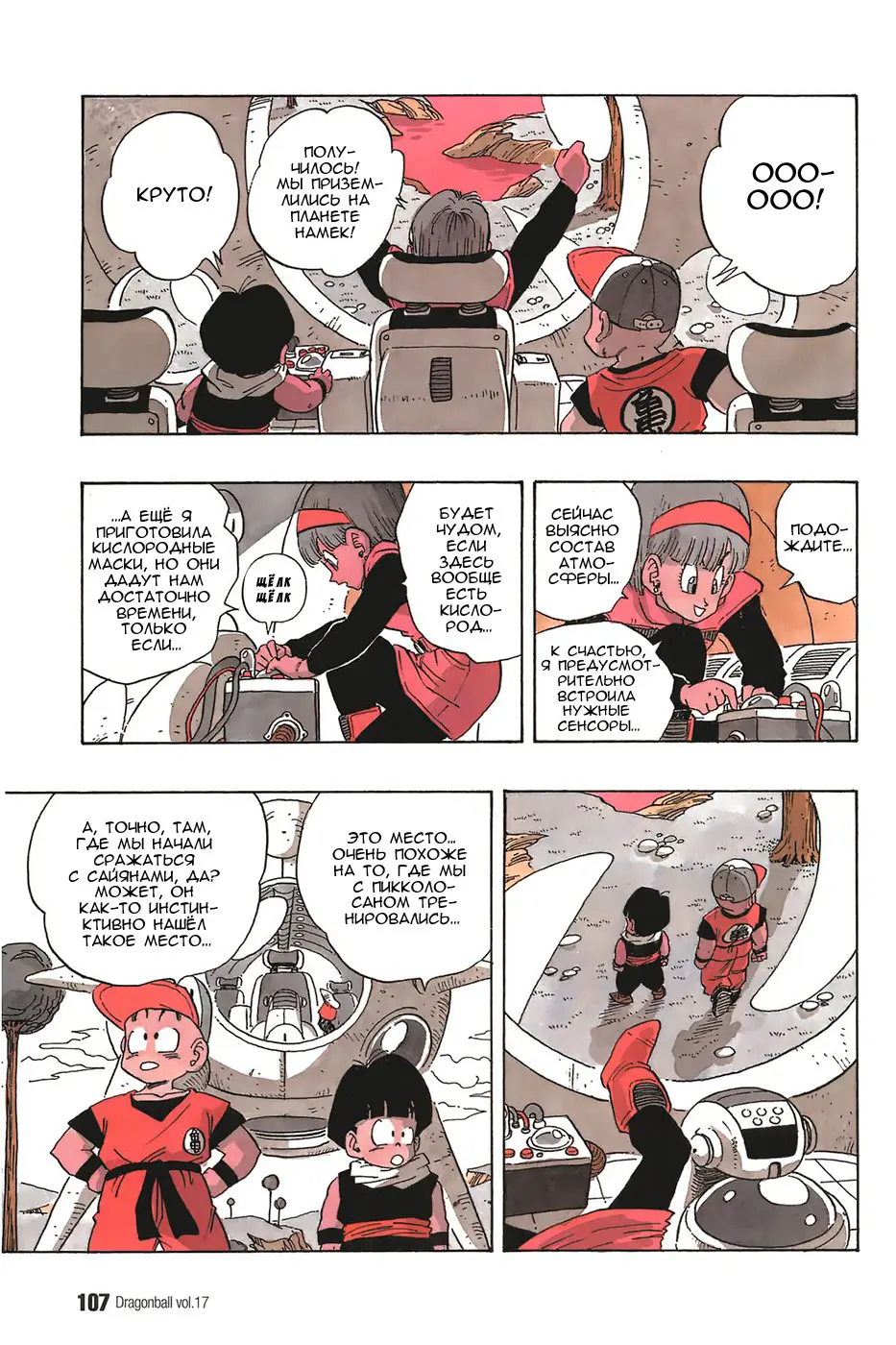 Read Драгон Болл (Кандзенбан) Manga Online