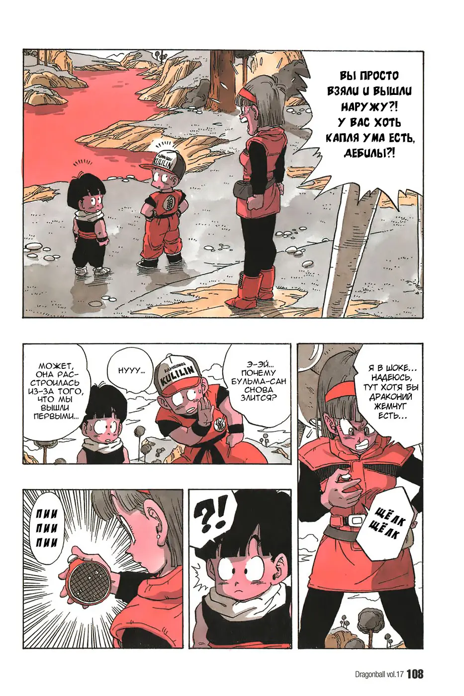 Read Драгон Болл (Кандзенбан) Manga Online