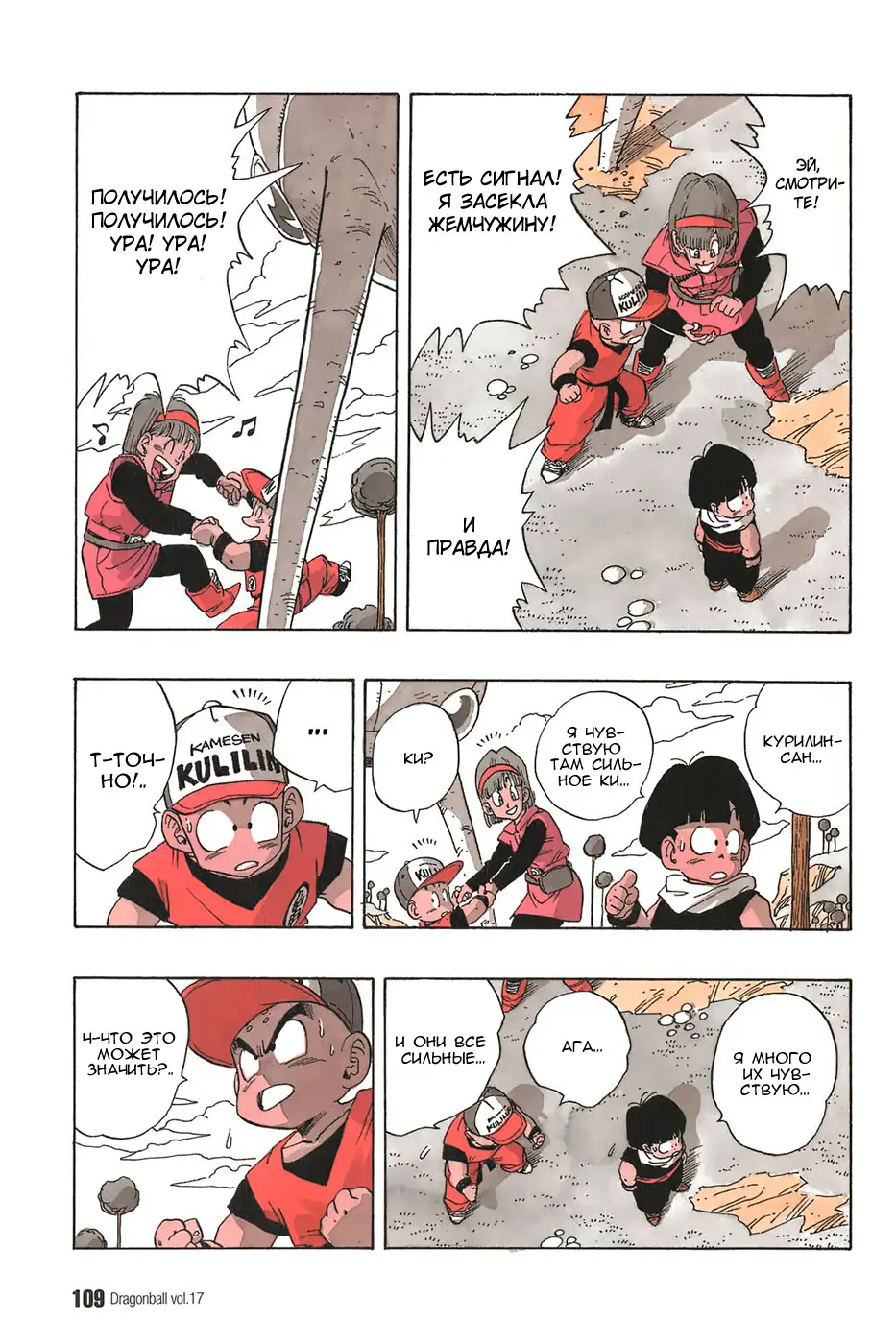 Read Драгон Болл (Кандзенбан) Manga Online