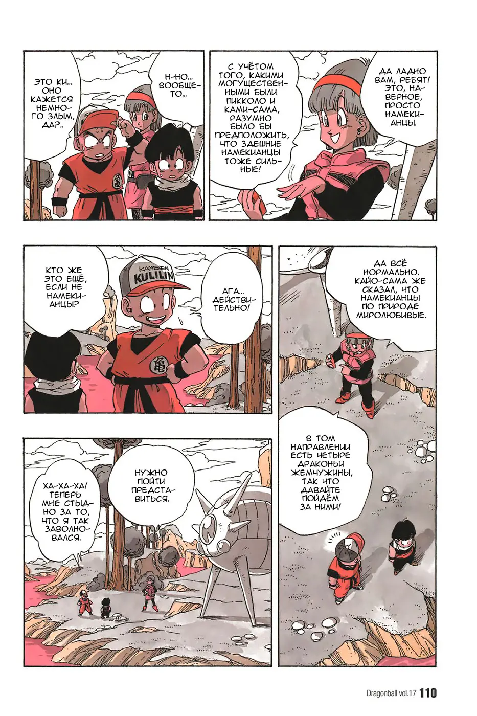 Read Драгон Болл (Кандзенбан) Manga Online