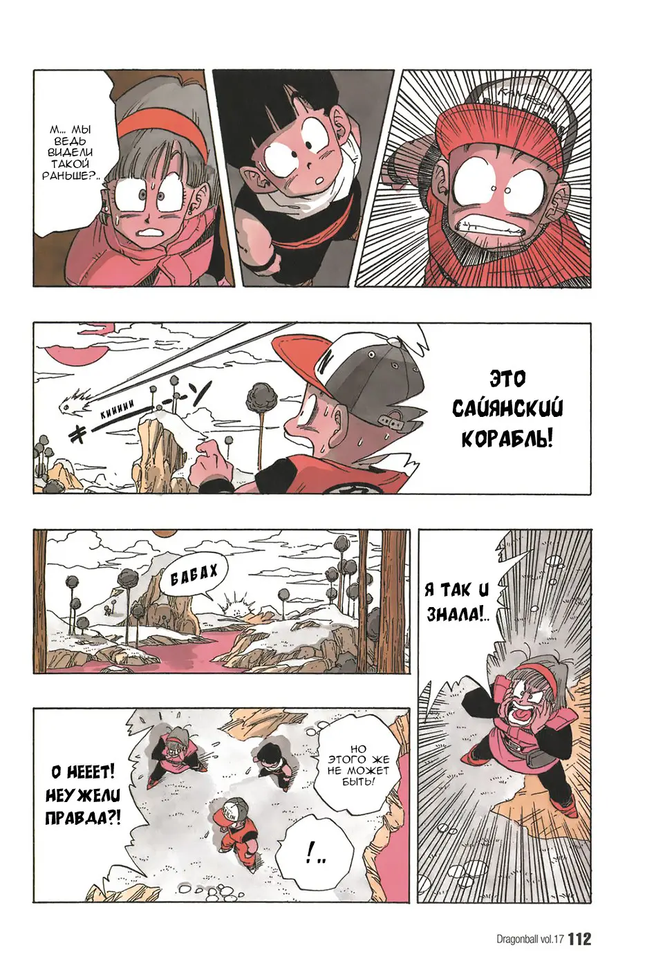 Read Драгон Болл (Кандзенбан) Manga Online