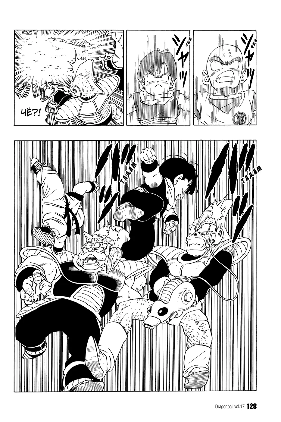 Read Драгон Болл (Кандзенбан) Manga Online