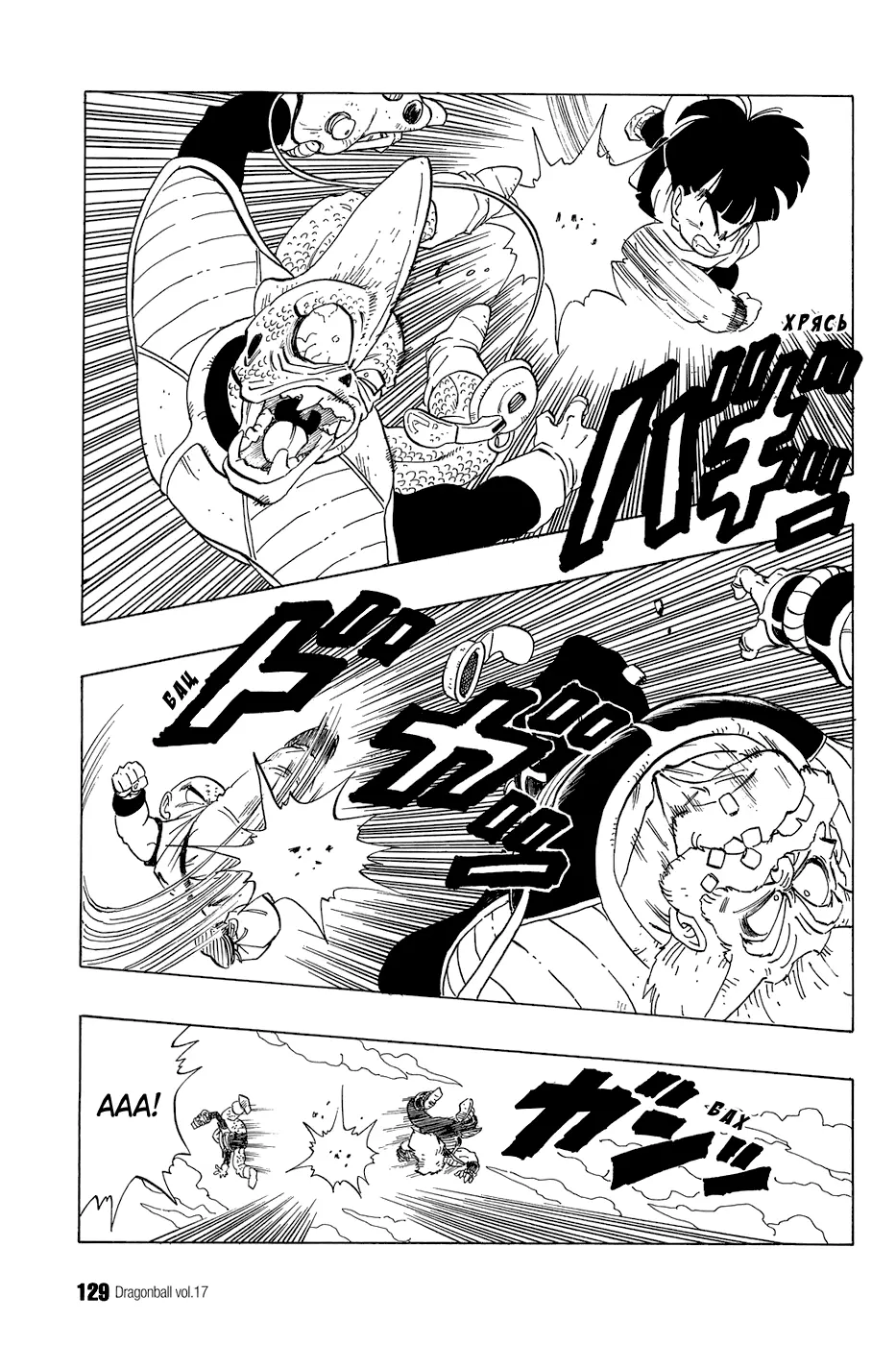 Read Драгон Болл (Кандзенбан) Manga Online