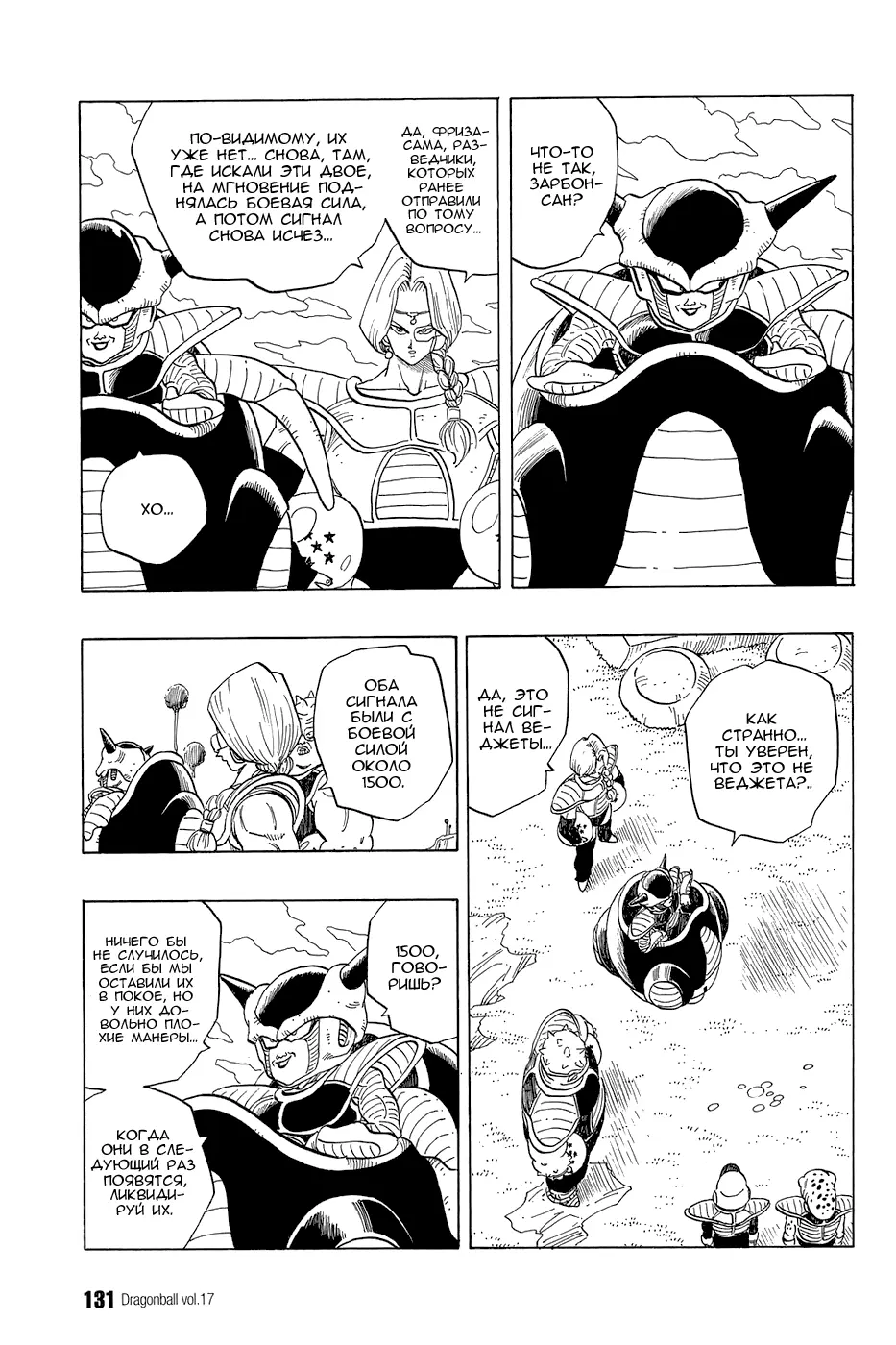 Read Драгон Болл (Кандзенбан) Manga Online