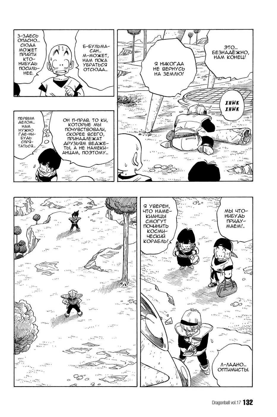 Read Драгон Болл (Кандзенбан) Manga Online
