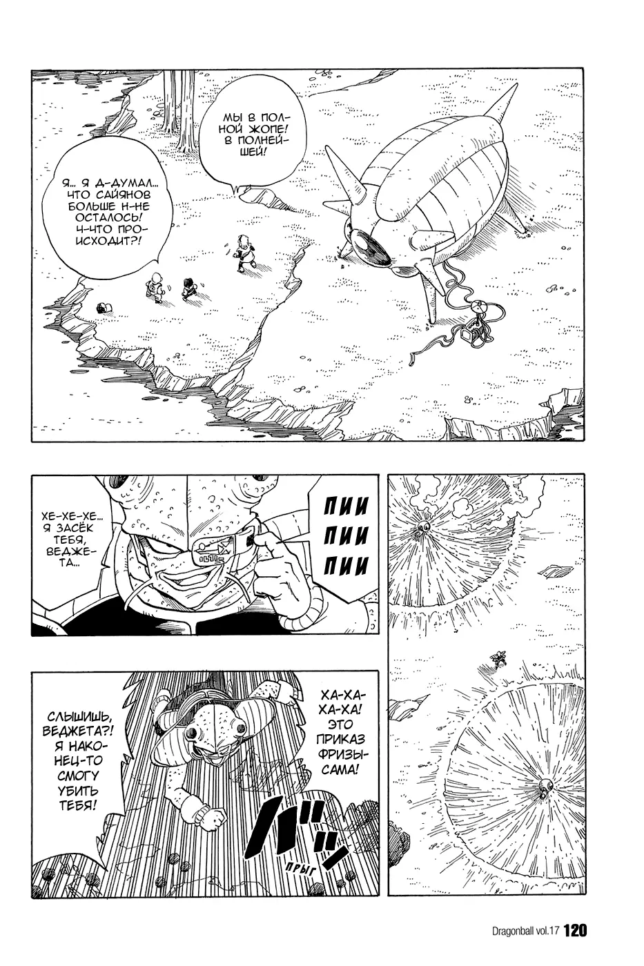 Read Драгон Болл (Кандзенбан) Manga Online
