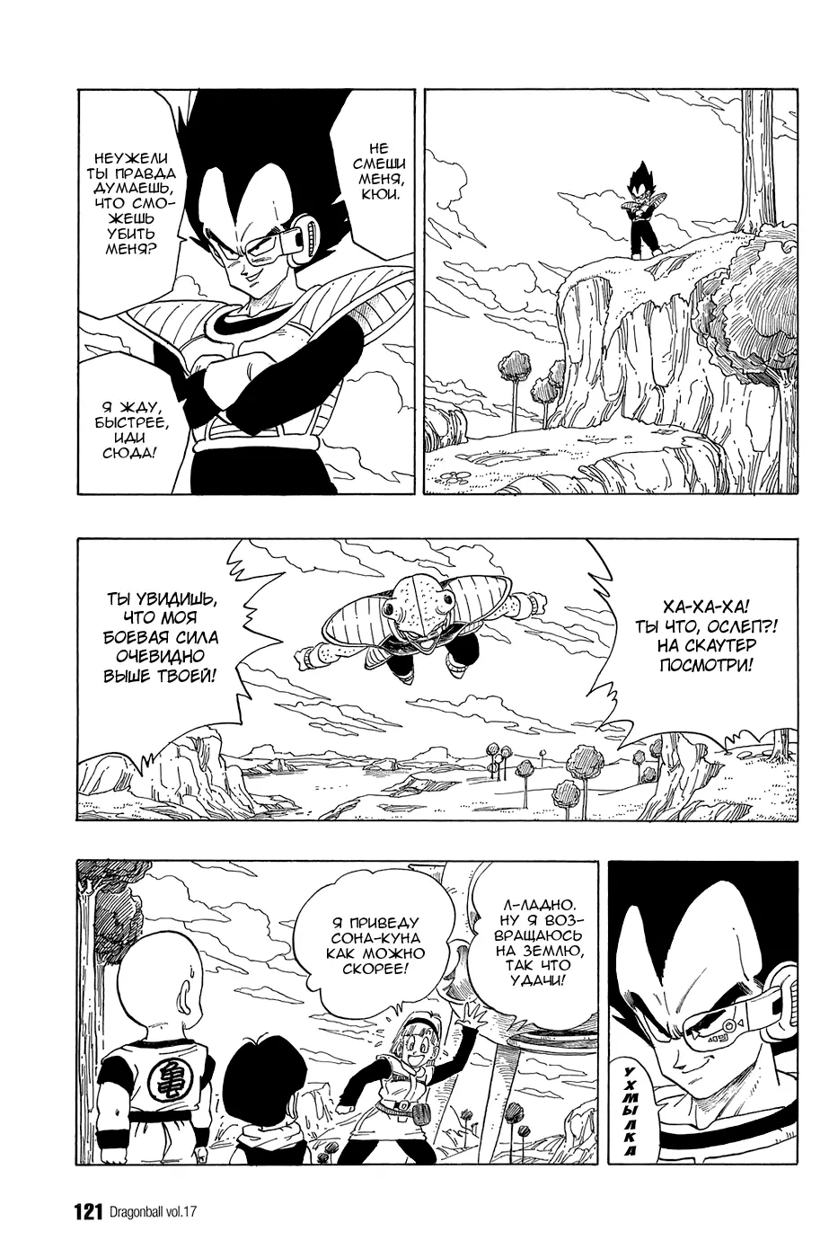 Read Драгон Болл (Кандзенбан) Manga Online