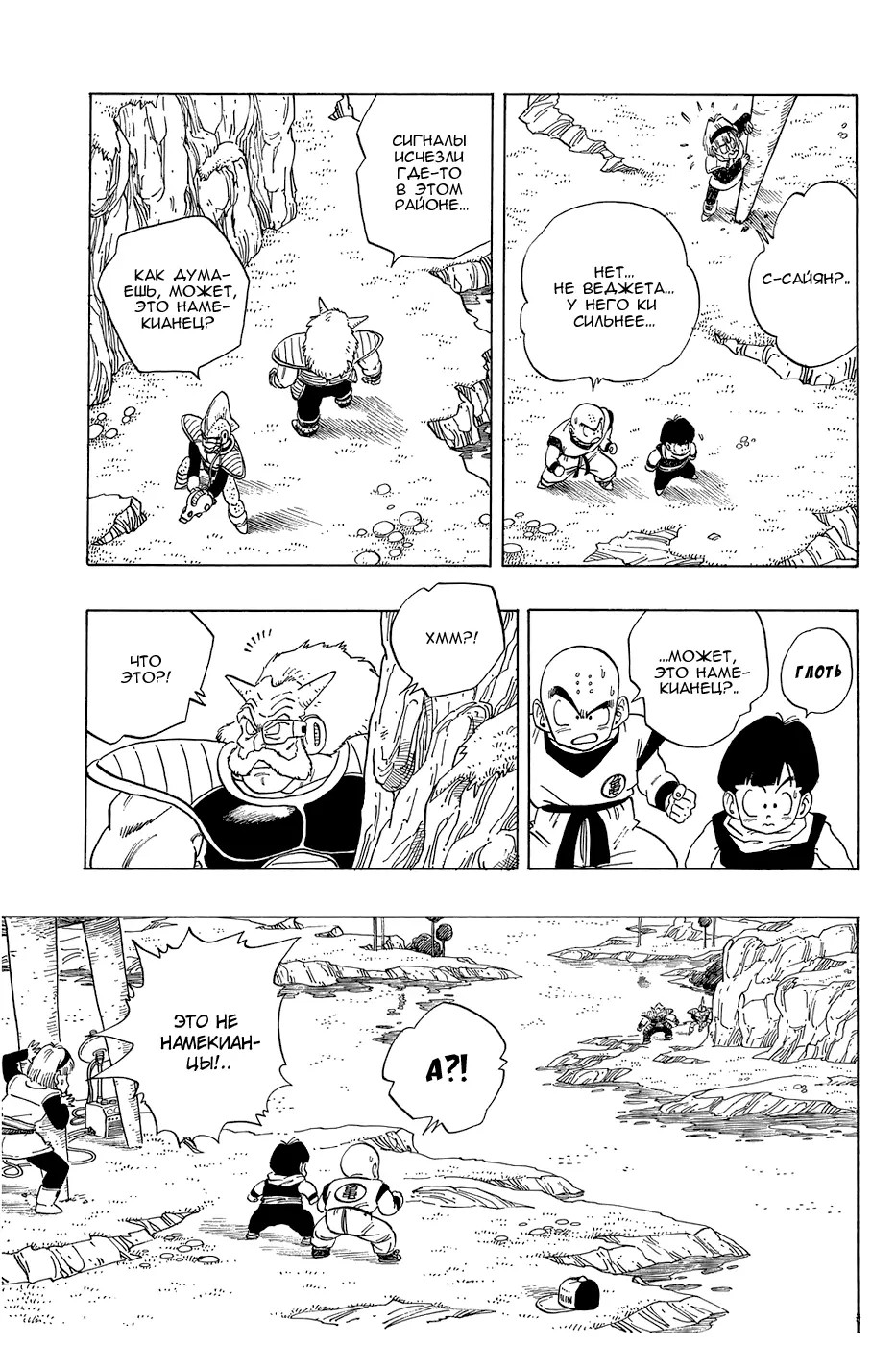 Read Драгон Болл (Кандзенбан) Manga Online