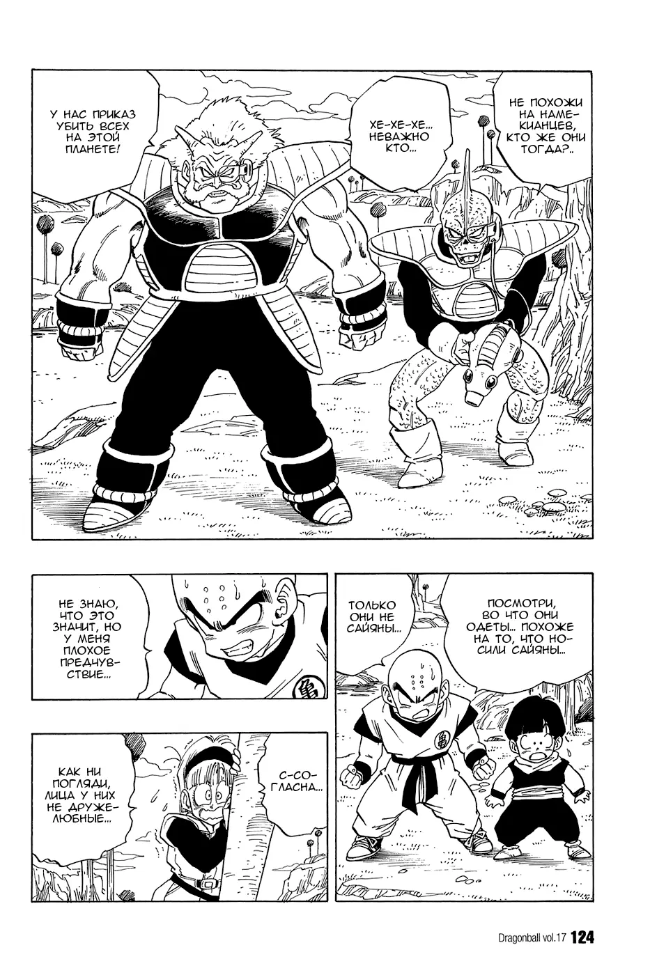 Read Драгон Болл (Кандзенбан) Manga Online