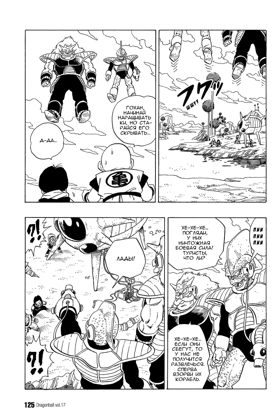Read Драгон Болл (Кандзенбан) Manga Online