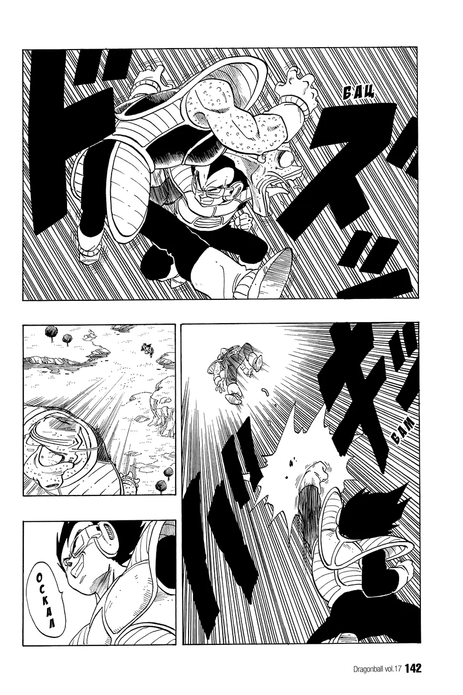 Read Драгон Болл (Кандзенбан) Manga Online